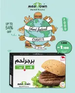 عروض مدينة اللحوم البحرين من ١٥ حتى ٢١ أكتوبر ٢٠٢٦ مهرجان الغذاء - صفحة 6