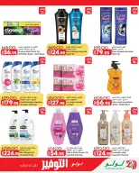 Offres Lulu Hypermarchés Egypte de 16 à 25 octobre 2026 Offres promotionnelles Lulu - Page 20