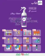Offres Lulu Hypermarchés Egypte de 16 à 25 octobre 2026 Offres promotionnelles Lulu - Page 27