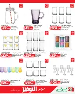 Offres Lulu Hypermarchés Egypte de 16 à 25 octobre 2026 Offres promotionnelles Lulu - Page 32