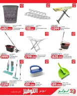 Offres Lulu Hypermarchés Egypte de 16 à 25 octobre 2026 Offres promotionnelles Lulu - Page 34