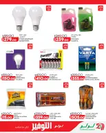 Offres Lulu Hypermarchés Egypte de 16 à 25 octobre 2026 Offres promotionnelles Lulu - Page 36