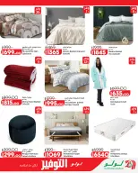 Offres Lulu Hypermarchés Egypte de 16 à 25 octobre 2026 Offres promotionnelles Lulu - Page 38