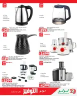 Offres Lulu Hypermarchés Egypte de 16 à 25 octobre 2026 Offres promotionnelles Lulu - Page 46