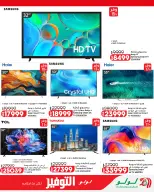 Offres Lulu Hypermarchés Egypte de 16 à 25 octobre 2026 Offres promotionnelles Lulu - Page 48