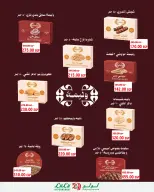 Offres Lulu Hypermarchés Egypte de 16 à 25 octobre 2026 Offres promotionnelles Lulu - Page 9
