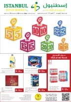 عروض إسطنبول سوبر ماركت الإمارات من ١٥ حتى ٢٠ أكتوبر ٢٠٢٦ عروض أرقام مذهلة - صفحة 1
