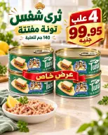 عروض المحلاوى ماركت من ١٥ حتى ١٦ أكتوبر ٢٠٢٦ عروض نهاية الأسبوع - صفحة 38