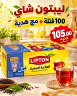 عروض المحلاوى ماركت من ١٥ حتى ١٦ أكتوبر ٢٠٢٦ عروض نهاية الأسبوع - صفحة 40