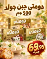 عروض المحلاوى ماركت من ١٥ حتى ١٦ أكتوبر ٢٠٢٦ عروض نهاية الأسبوع - صفحة 30