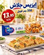 عروض المحلاوى ماركت من ١٥ حتى ١٦ أكتوبر ٢٠٢٦ عروض نهاية الأسبوع - صفحة 31