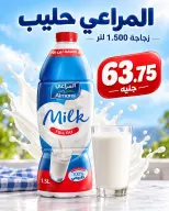 عروض المحلاوى ماركت من ١٥ حتى ١٦ أكتوبر ٢٠٢٦ عروض نهاية الأسبوع - صفحة 25