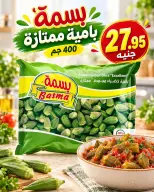 عروض المحلاوى ماركت من ١٥ حتى ١٦ أكتوبر ٢٠٢٦ عروض نهاية الأسبوع - صفحة 35