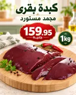 عروض المحلاوى ماركت من ١٥ حتى ١٦ أكتوبر ٢٠٢٦ عروض نهاية الأسبوع - صفحة 10