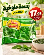 عروض المحلاوى ماركت من ١٥ حتى ١٦ أكتوبر ٢٠٢٦ عروض نهاية الأسبوع - صفحة 34