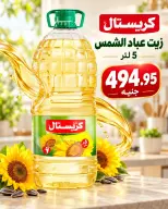عروض المحلاوى ماركت من ١٥ حتى ١٦ أكتوبر ٢٠٢٦ عروض نهاية الأسبوع - صفحة 37