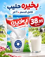 عروض المحلاوى ماركت من ١٥ حتى ١٦ أكتوبر ٢٠٢٦ عروض نهاية الأسبوع - صفحة 28