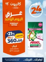Offres Marché Kazyon Egypte seulement vendredi 16 octobre 2026 Offre d'un jour - Page 4