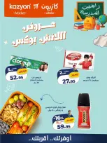 Offres Marché Kazyon Egypte de 16 à 17 octobre 2026 Offres Lunch Box - Page 7