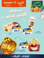 Offres Marché Kazyon Egypte de 16 à 17 octobre 2026 Offres Lunch Box - Page 3
