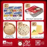 عروض الراية ماركت مصر من ١٥ حتى ١٧ أكتوبر ٢٠٢٦ عروض نهاية الأسبوع - صفحة 2