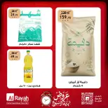 عروض الراية ماركت مصر من ١٥ حتى ١٧ أكتوبر ٢٠٢٦ عروض نهاية الأسبوع - صفحة 4