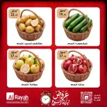 عروض الراية ماركت مصر من ١٥ حتى ١٧ أكتوبر ٢٠٢٦ عروض نهاية الأسبوع - صفحة 5