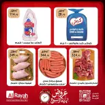 عروض الراية ماركت مصر من ١٥ حتى ١٧ أكتوبر ٢٠٢٦ عروض نهاية الأسبوع - صفحة 3