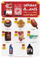 عروض الراية ماركت مصر من ١٥ حتى ٣١ أكتوبر ٢٠٢٦ عروض التوفير - صفحة 2