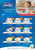 عروض الراية ماركت مصر من ١٥ حتى ٣١ أكتوبر ٢٠٢٦ عروض التوفير - صفحة 8