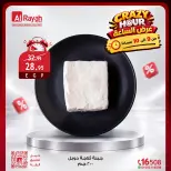 عروض الراية ماركت مصر الجمعة ١٦ أكتوبر ٢٠٢٦ عروض الساعة المجنونة - صفحة 10