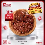 عروض الراية ماركت مصر الجمعة ١٦ أكتوبر ٢٠٢٦ عروض الساعة المجنونة - صفحة 9