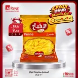 عروض الراية ماركت مصر الجمعة ١٦ أكتوبر ٢٠٢٦ عروض الساعة المجنونة - صفحة 2