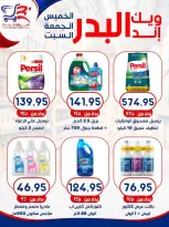Offres Marché Al Bader Egypte de 15 à 17 octobre 2026 Offres week-end - Page 9