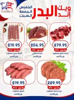 Offres Marché Al Bader Egypte de 15 à 17 octobre 2026 Offres week-end - Page 5