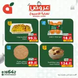 عروض بنده مصر من ١٥ حتى ١٧ أكتوبر ٢٠٢٦ عروض نهاية الأسبوع - صفحة 5