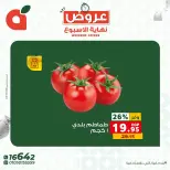 عروض بنده مصر من ١٥ حتى ١٧ أكتوبر ٢٠٢٦ عروض نهاية الأسبوع - صفحة 3