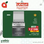عروض بنده مصر من ١٥ حتى ١٧ أكتوبر ٢٠٢٦ عروض نهاية الأسبوع - صفحة 10