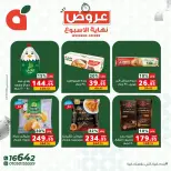 عروض بنده مصر من ١٥ حتى ١٧ أكتوبر ٢٠٢٦ عروض نهاية الأسبوع - صفحة 6