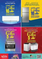 عروض نستو عمان من ١٥ حتى ١٨ أكتوبر ٢٠٢٦ مهرجان التسوق - صفحة 16