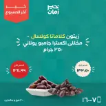 عروض خير زمان من ١٥ حتى ١٧ أكتوبر ٢٠٢٦ عروض أخر الاسبوع - صفحة 7