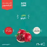 عروض خير زمان من ١٥ حتى ١٧ أكتوبر ٢٠٢٦ عروض أخر الاسبوع - صفحة 12