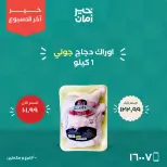 عروض خير زمان من ١٥ حتى ١٧ أكتوبر ٢٠٢٦ عروض أخر الاسبوع - صفحة 4
