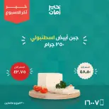 عروض خير زمان من ١٥ حتى ١٧ أكتوبر ٢٠٢٦ عروض أخر الاسبوع - صفحة 8