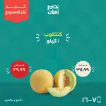 عروض خير زمان من ١٥ حتى ١٧ أكتوبر ٢٠٢٦ عروض أخر الاسبوع - صفحة 13