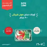 عروض خير زمان من ١٥ حتى ١٧ أكتوبر ٢٠٢٦ عروض أخر الاسبوع - صفحة 6