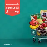 عروض خير زمان من ١٥ حتى ١٧ أكتوبر ٢٠٢٦ عروض أخر الاسبوع - صفحة 1