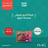 عروض خير زمان من ١٥ حتى ١٧ أكتوبر ٢٠٢٦ عروض أخر الاسبوع - صفحة 5