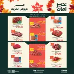 عروض خير زمان من ١٦ حتى ٣١ أكتوبر ٢٠٢٦ عروض الخريف - صفحة 1