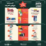 عروض خير زمان من ١٦ حتى ٣١ أكتوبر ٢٠٢٦ عروض الخريف - صفحة 16